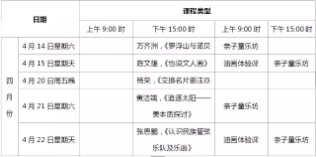 2018年惠州市文化馆艺术体验课与鉴赏四月课程安排  