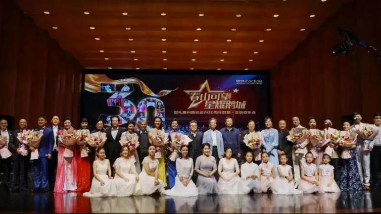 “春山可望 星耀鹅城”献礼惠州撤地设市30周年群星·交响音乐会圆满落幕