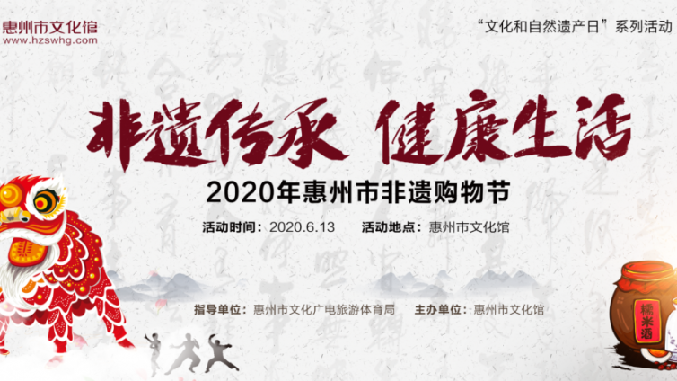 2020年惠州市文化和自然遗产日系列活动圆满落幕