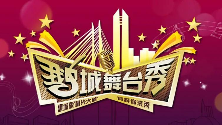  2021“鹅城舞台秀”第六批入围选手名单来了！