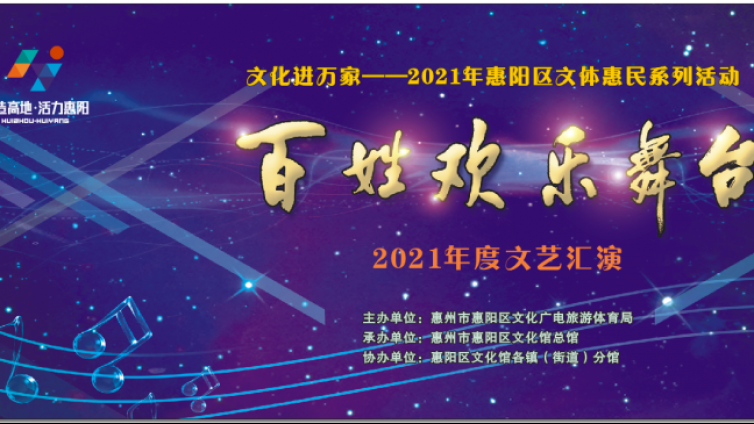 直播预告｜百姓欢乐舞台2021年度文艺汇演即将上演！邀您围观！