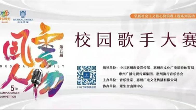 快乐时光丨“风云人物”——惠州市首个学生专属的大型音乐赛事