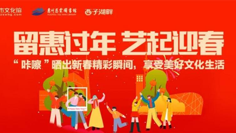 “留惠过年 艺起迎春”新春打卡活动获奖名单公布！