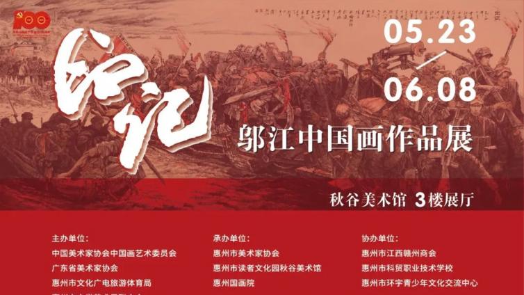 展讯 | 印记——邬江中国画作品展