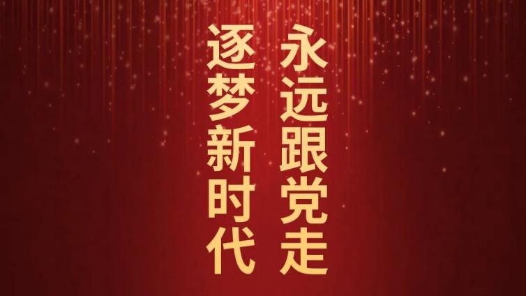 直播预告丨“永远跟党走 逐梦新时代”惠州市2021年“百歌颂中华”歌咏活动市总决赛