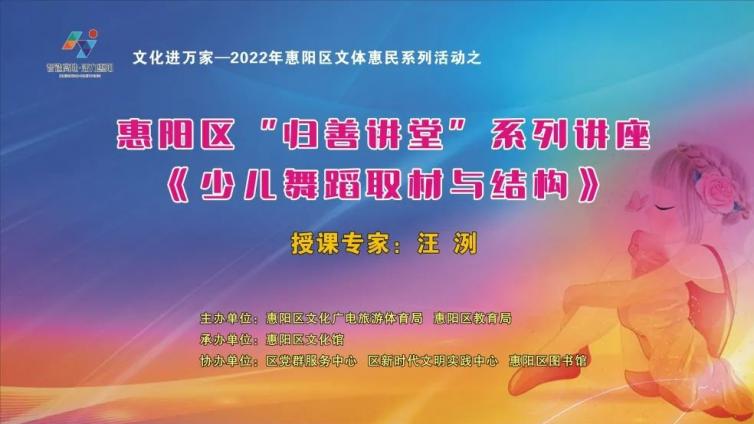 【活动预告】惠阳区“归善讲堂”陪你度过一个特别的520！