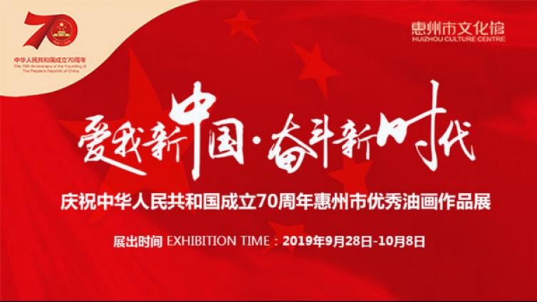 艺苑微展|“爱我新中国 奋斗新时代 ”油画优秀作品展（一）