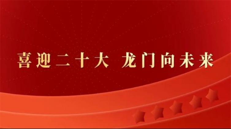 【喜迎二十大 龙门向未来】龙门农民画的“前世”与“今生”