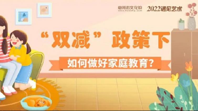 报名预告丨“双减”政策下，家长该如何看待孩子的英语学习？