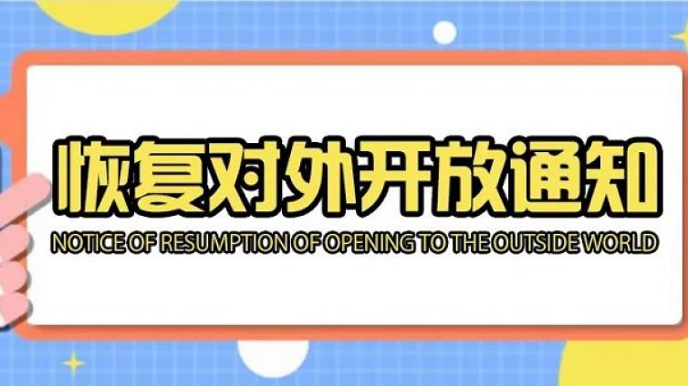 通知 | 惠城区文化馆恢复对外开放通知（11月2日）