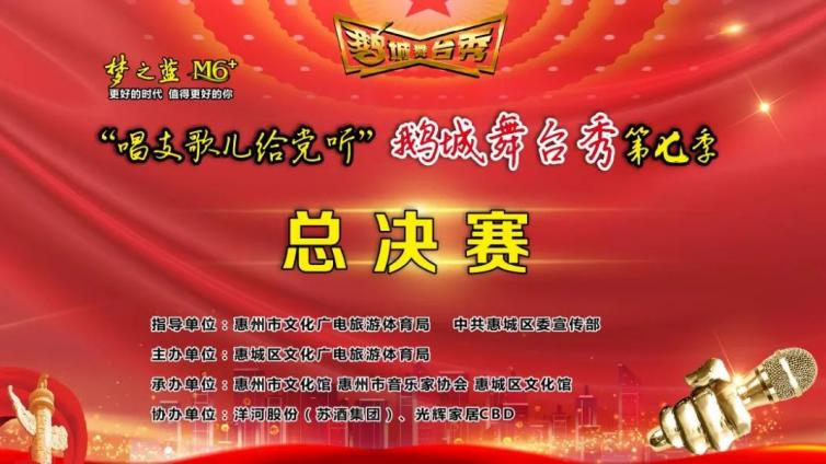 紧急通知：原定12月15日晚的“鹅城舞台秀”第七季年度总决赛将推迟举行