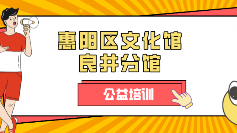 【分馆动态】关于举办良井镇2022年公益文化培训班（第二期）的通知