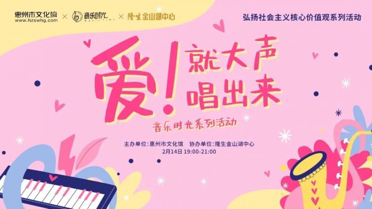 音乐时光丨2.14晚，带上至爱一起聆听爱的音乐会