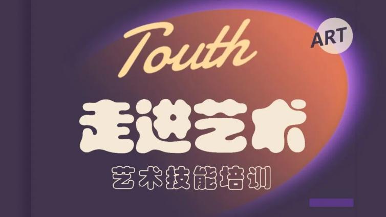 公益培训 | 3月1日（明天）报名通道开启，闹钟调好了吗！！