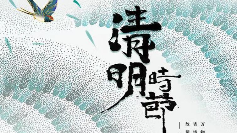 时令惠州•清明