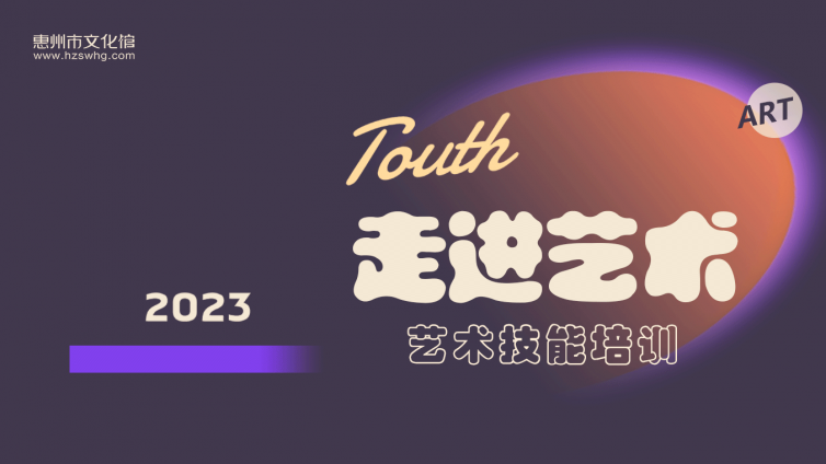 温馨提醒 | 本周六日公益培训春季晚班现场登记！中签学员记得来！