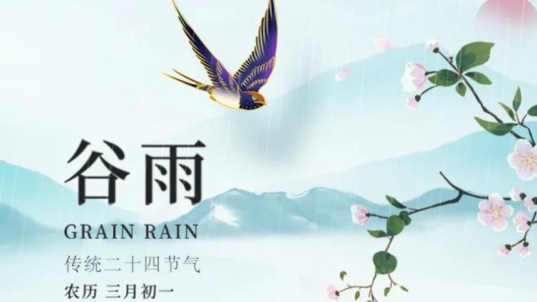 时令惠州·谷雨