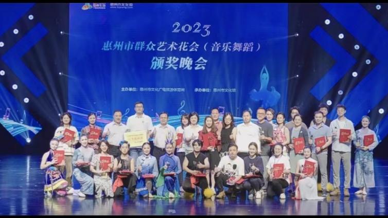 2023惠州市群众艺术花会（音乐、舞蹈）决赛圆满落幕