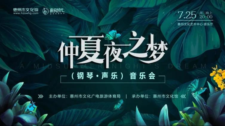 直播预告丨今晚20:00,来享受一场“仲夏日之梦”吧