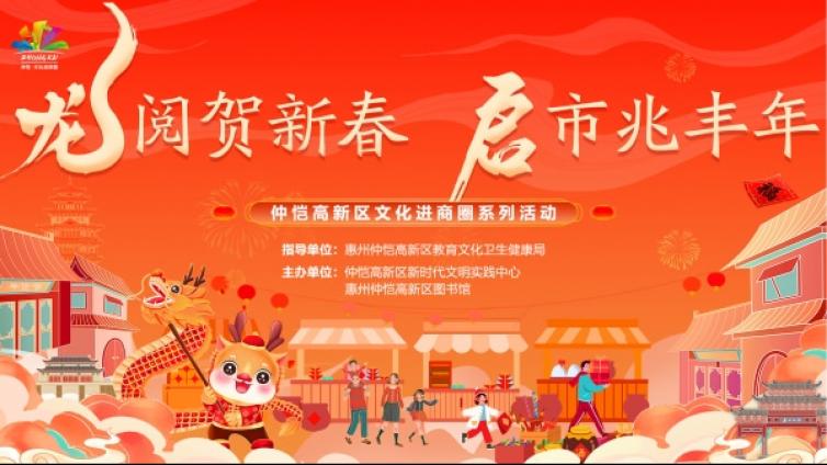 【请到广东过大年·一起“惠”美好】文化进商圈：龙阅贺新春·启市兆丰年｜亲子手工活动