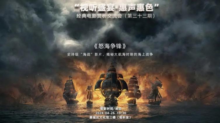 看部电影，交个朋友｜揭秘大航海时代海战的商业巨作——《怒海争锋：极地远征》