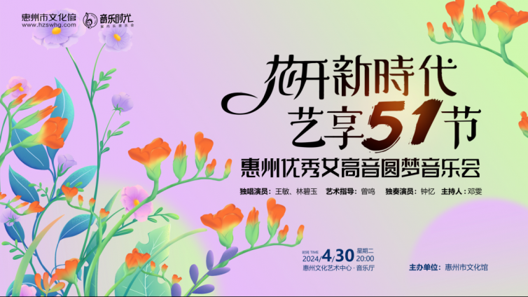 直播预告 | 今晚20:00 ，惠州优秀女高音圆梦音乐会约定你！