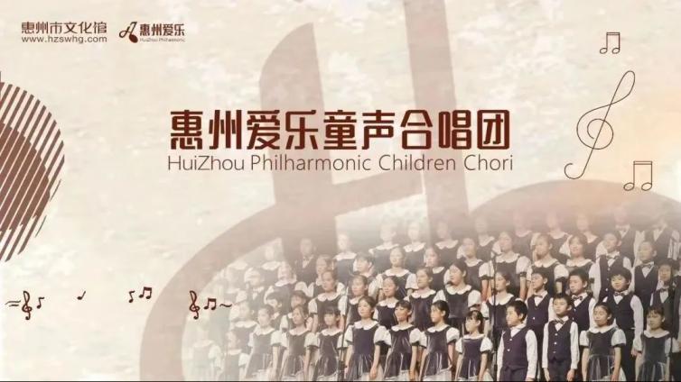 活动丨叮咚！惠州爱乐童声合唱团录取名单来咯~