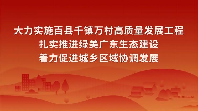 “百千万工程”应知应会知识点