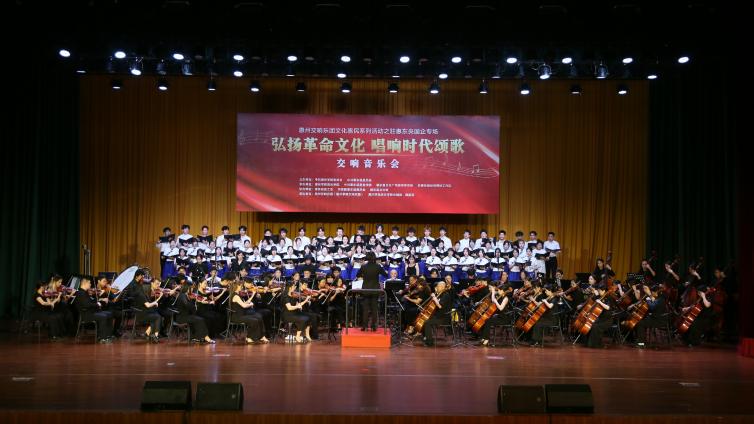 【活动简讯】“双百行动”——“弘扬革命文化 唱响时代颂歌”交响音诗活动