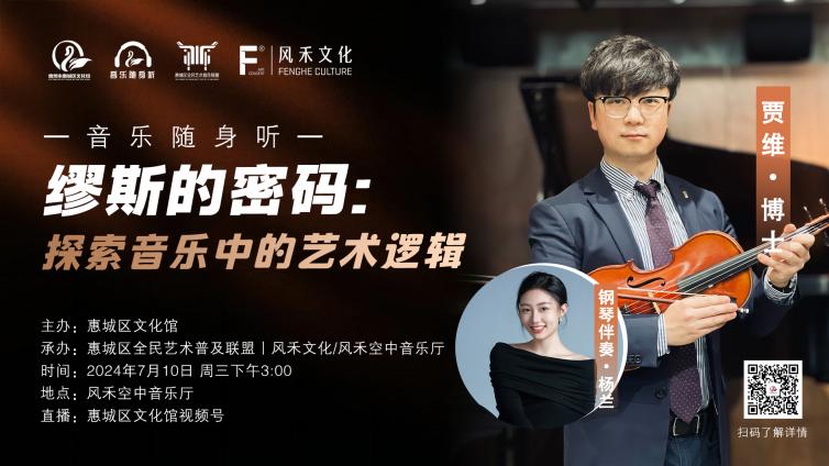 音乐随身听丨 city 不 city ～这场讲演音乐会不容错过