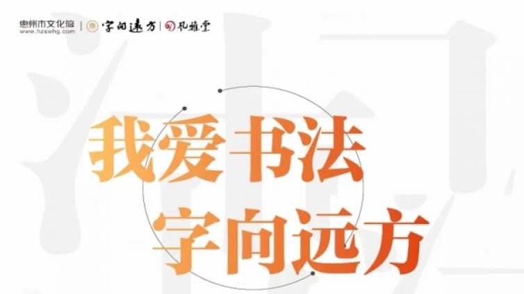 习惯养成∣“我爱书法 ·字向远方”2024惠州少儿硬笔书法42天打卡活动火热征集！