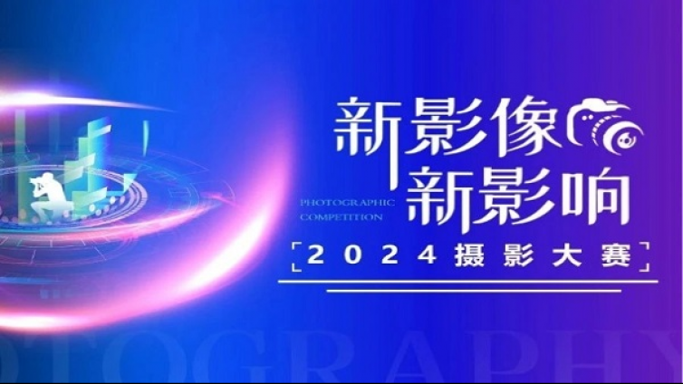 艺苑微展丨“新影像•新影响”2024摄影大赛“童心飞扬，梦想起航”主题赛优秀摄影作品展