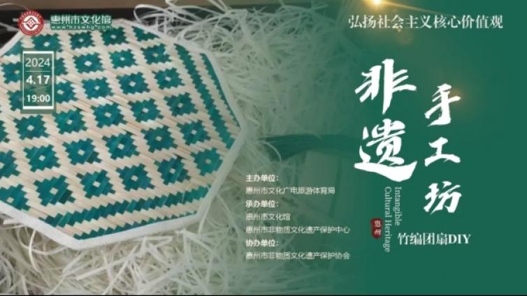 非遗手工坊 | 春和景明·别样清风——竹编团扇DIY