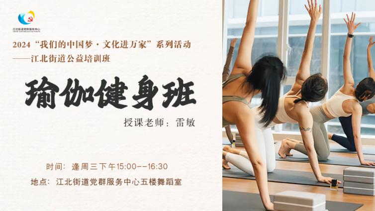 分馆培训 | 江北街道公益培训班补录通知~（2）