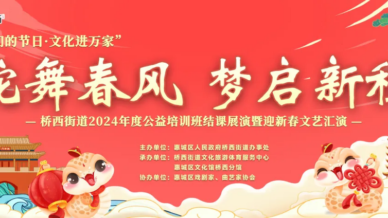 分馆培训 | “艺”展风采——桥西街道2024年度公益培训成果结课展演活动，等你来围观！