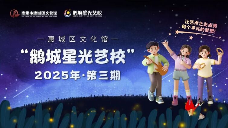 鹅城星光艺校丨下班就来！！第三期课程开启报名~