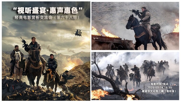 看部电影，交个朋友｜在战火纷飞的阿富汗山区，一场惊心动魄的反恐战争拉开帷幕——《12勇士》
