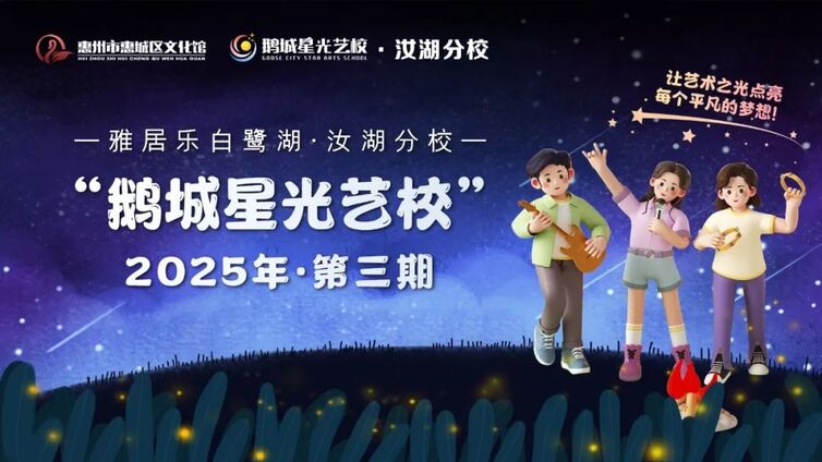 鹅城星光艺校 | 八小时以外的精彩时光next level 汝湖分校课程即将开始报名~