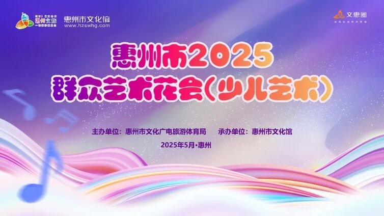 直播预告丨本周末一起围观惠州幼崽们的“十八般武艺”吧！