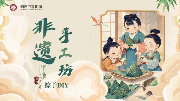 非遗手工坊丨端午专场——粽子DIY