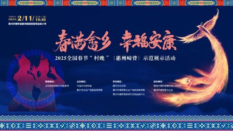 大事件！2025全国春节“村晚”在这里举行！速来围观！！
