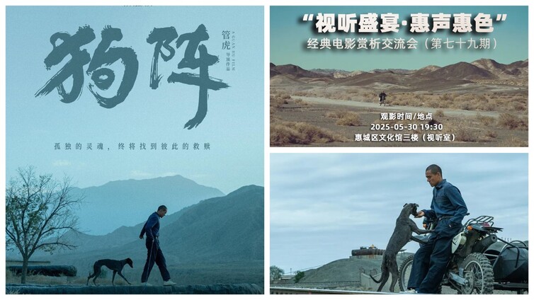 看部电影，交个朋友｜每一声犬吠都是未被驯化的生命呐喊 ——《狗阵》