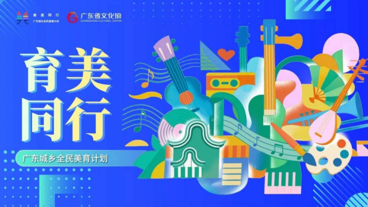 【育美同行】七月美育特别企划，伴你度过清凉“艺”夏！