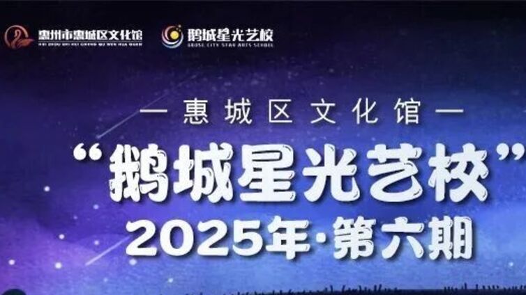 鹅城星光艺校丨2025年第六期少儿课程介绍篇（一）
