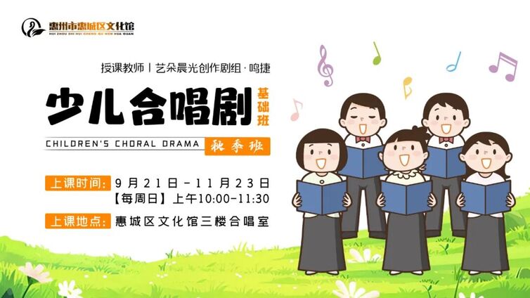 公益培训丨秋季【少儿合唱剧·基础班】入选名单公布！快来看看有没有你~