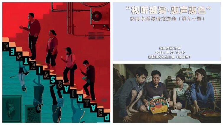 看部电影，交个朋友｜从一开始就是一场注定坠落的幻梦——《寄生虫》