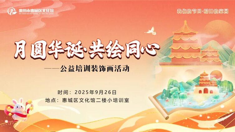 公益培训丨月圆华诞绘同心 巧手执笔共庆家国双节