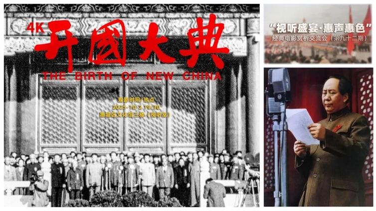 看部电影，交个朋友｜每一帧都藏着新中国诞生的滚烫与荣光——《开国大典》