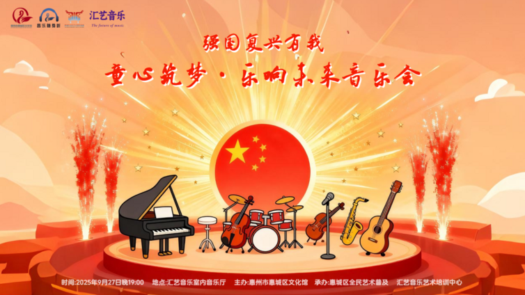 随身听 | 童心奏响时代强音，强国复兴有我担当