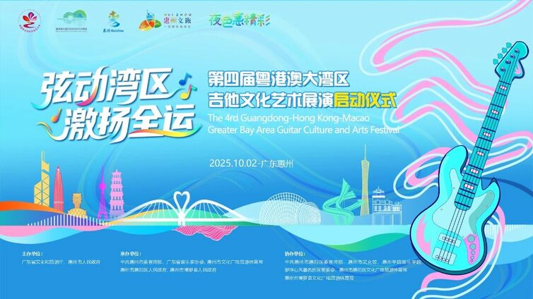 【划重点】吉他文化艺术展演启动仪式观演攻略来了（内含直播预告）